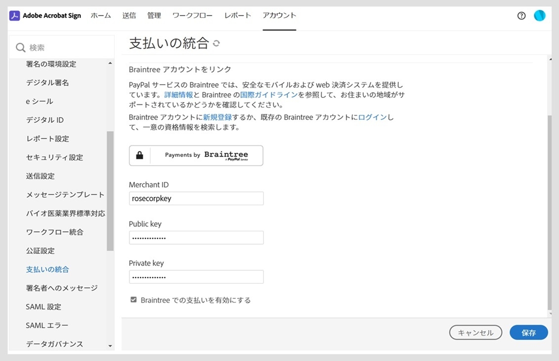 Acrobat Sign アカウント設定の支払いの統合ページが表示されます。オンライン支払い回収を有効にするには、マーチャント情報を入力して保存する必要があります。