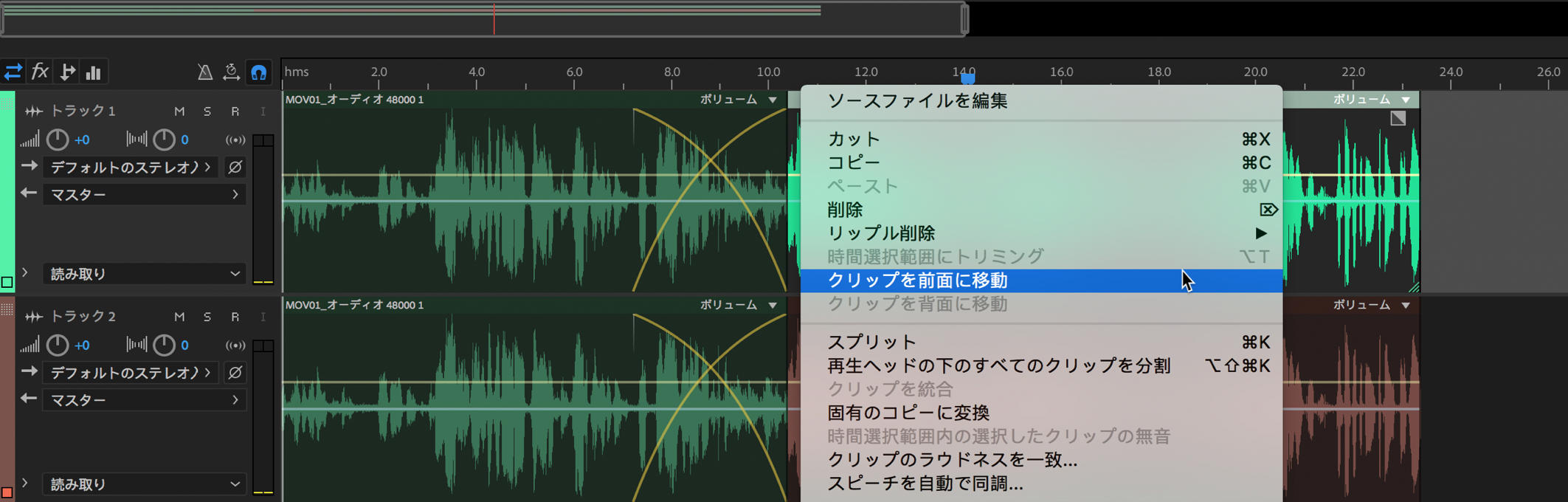 クリップのコンテキストメニュー