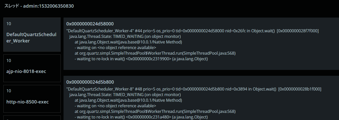 グループのスタックトレース