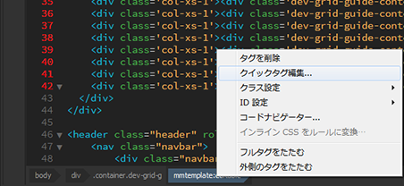 クイックタグ編集の選択