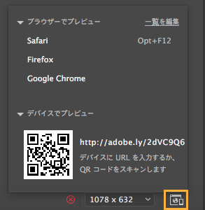 リアルタイムプレビュー
