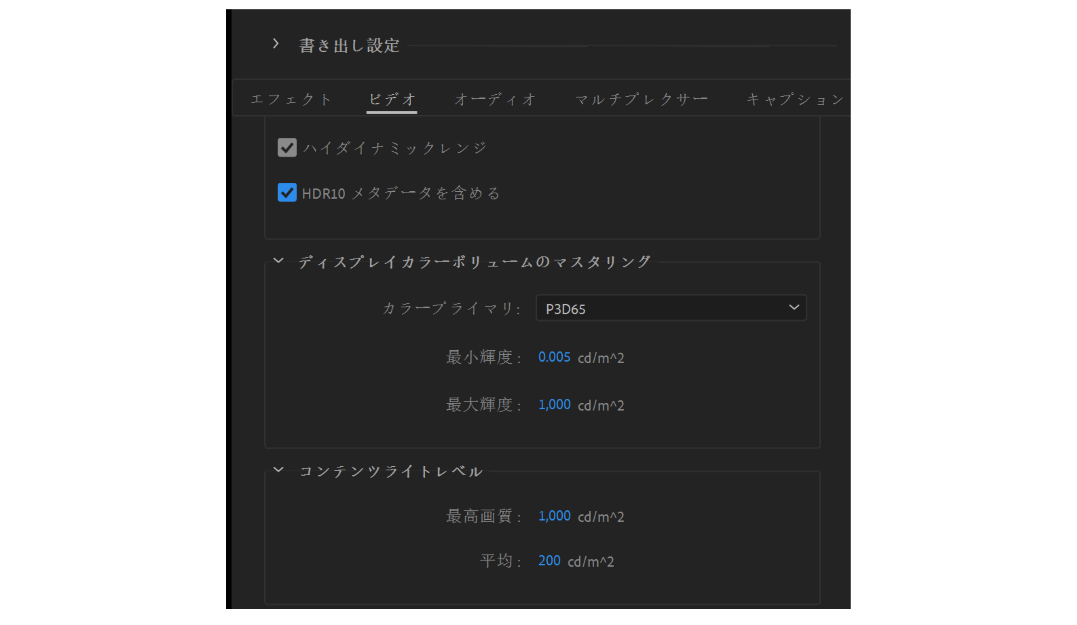HDR10 メタデータ
