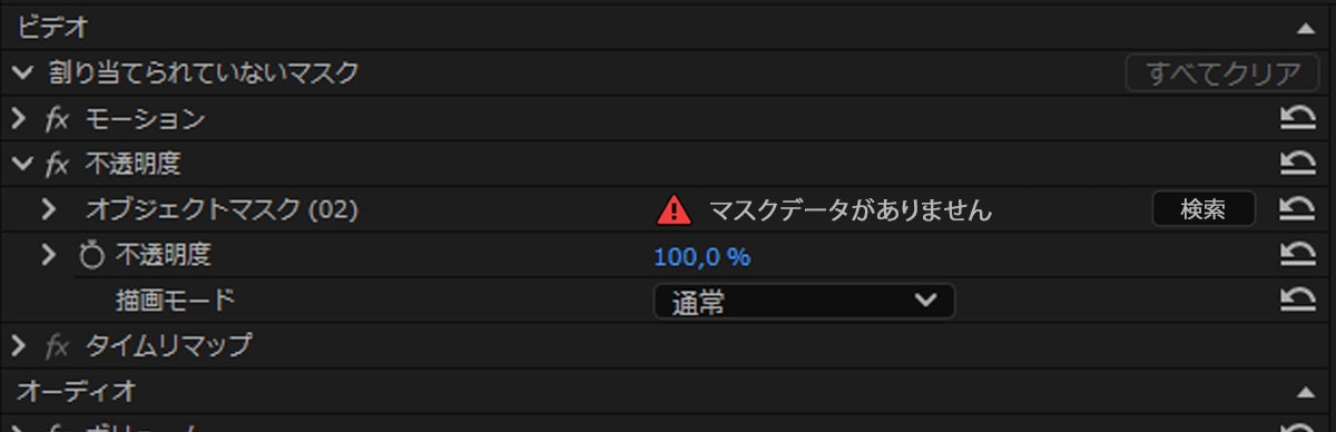 「マスクデータがありません」とマークされたオブジェクトマスクと「検索」ボタンが表示された、エフェクトコントロールパネル。