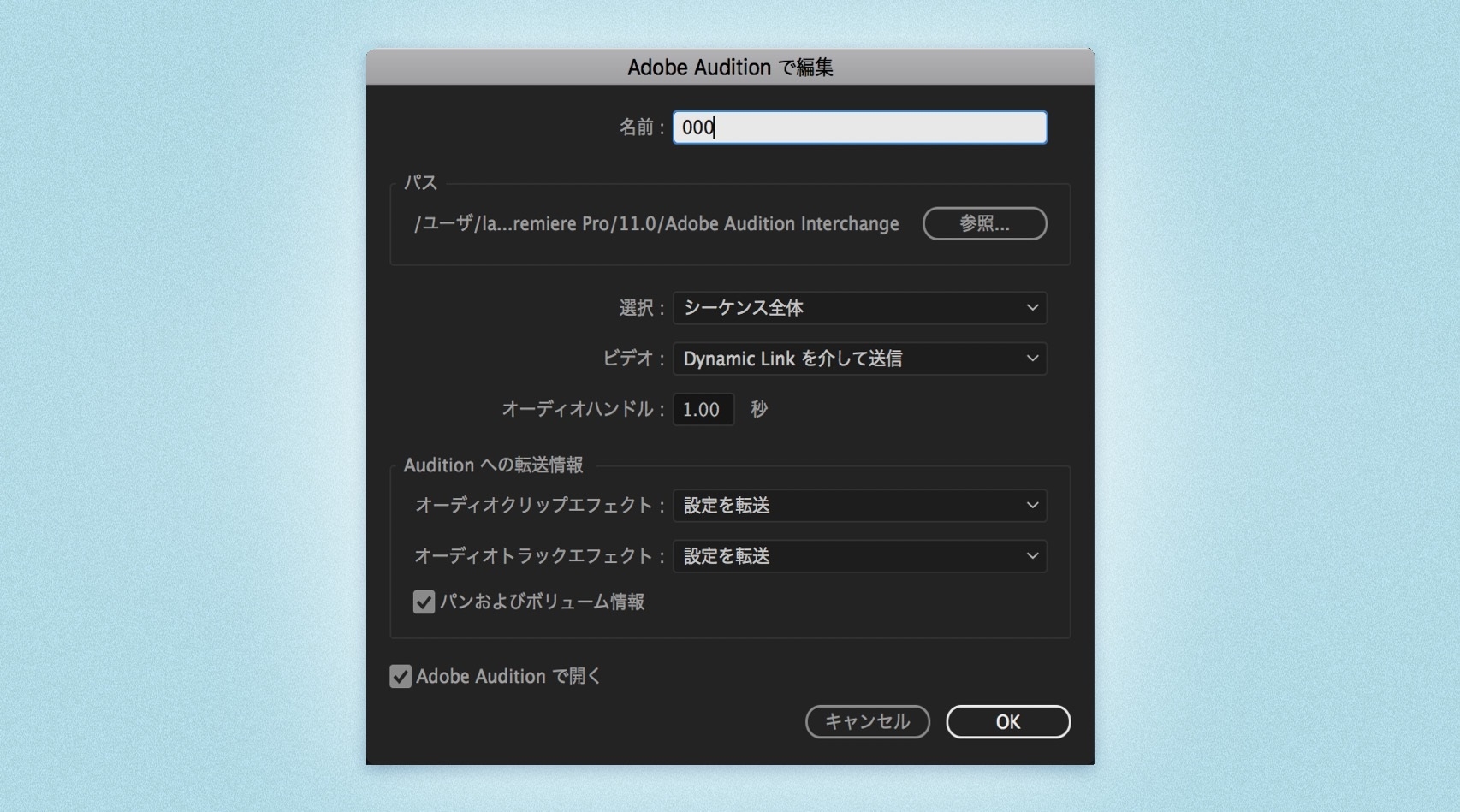 Audition へのシーケンスの送信