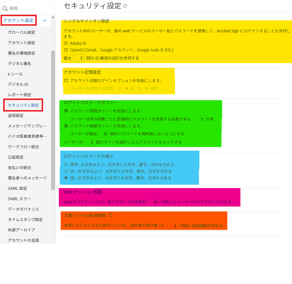 推奨されるセキュリティ設定がハイライト表示されている管理者メニューのセキュリティ設定