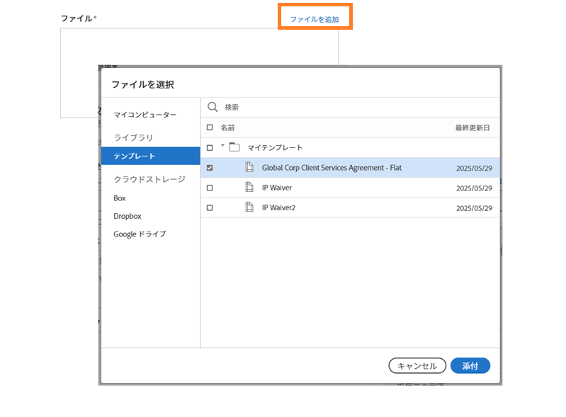 テンプレートのポップアップが表示された送信ページの「ファイル」セクション
