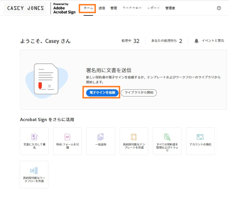 ホームページ - 署名を依頼