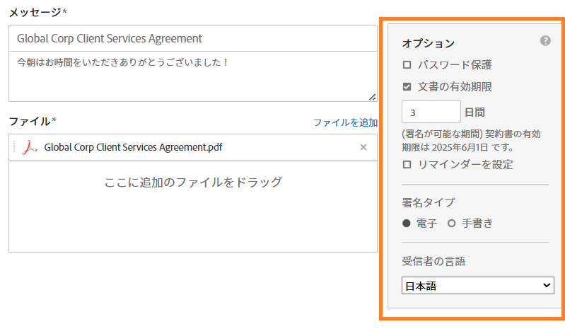 送信オプションをハイライト表示した送信ページ