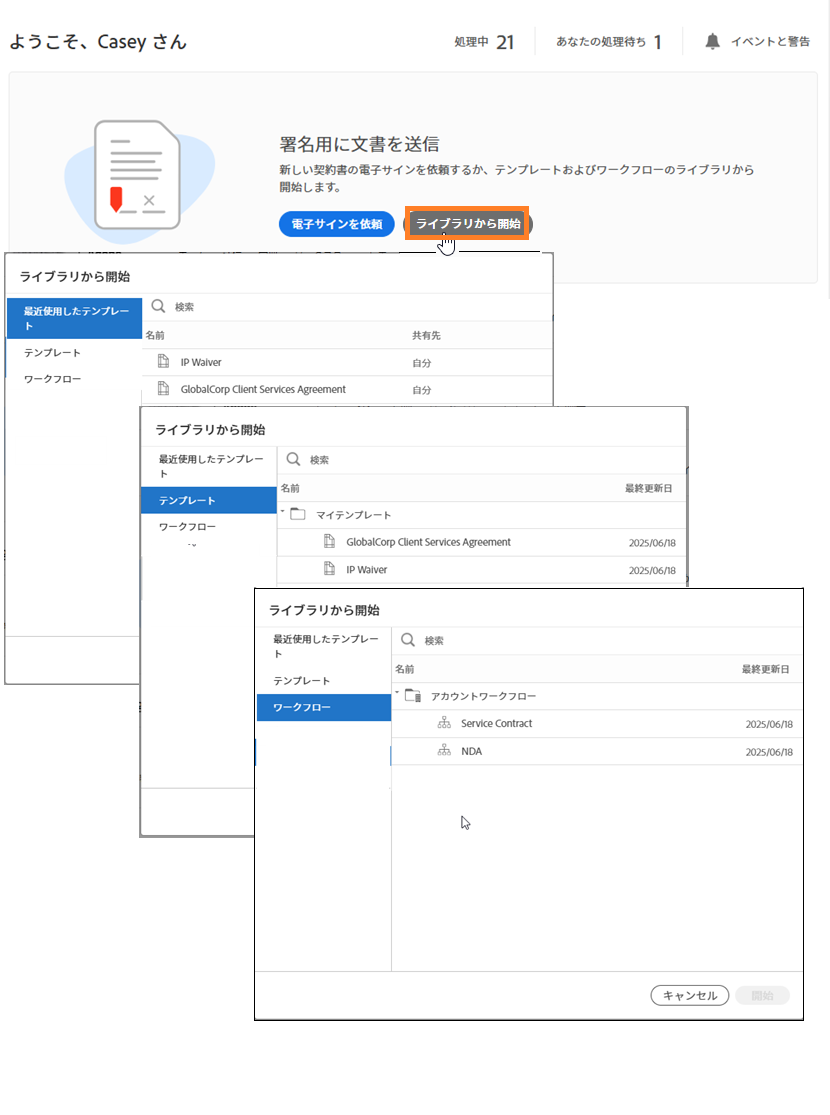 ライブラリから開始