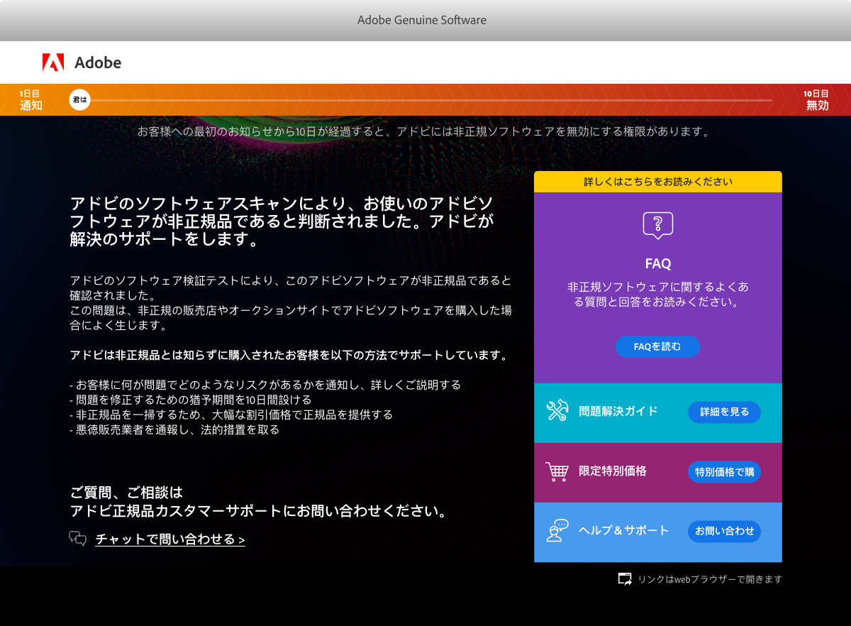 非正規品の使用時に送信される通知