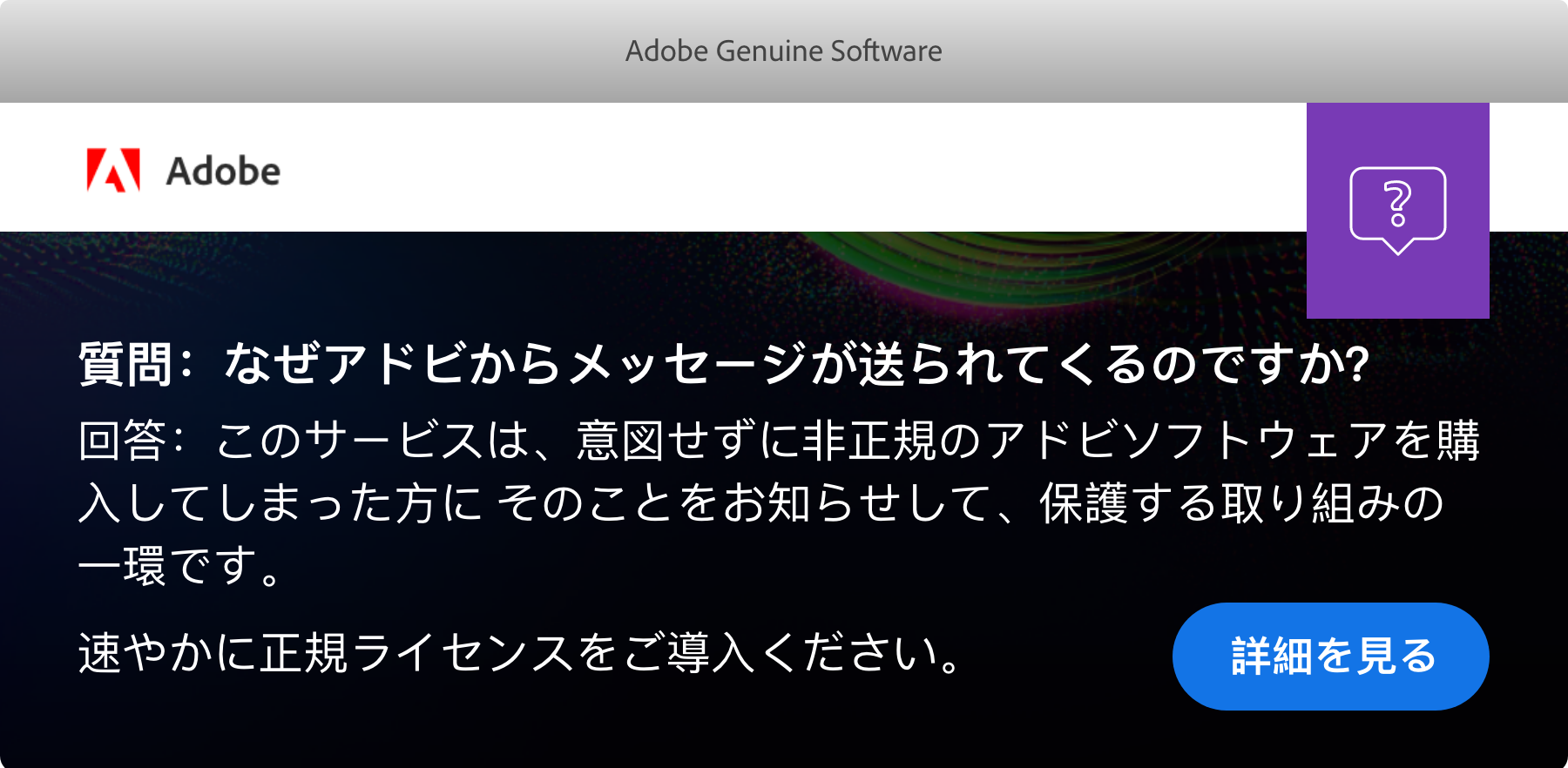 非正規品がインストールされていて、使用されていない場合の通知