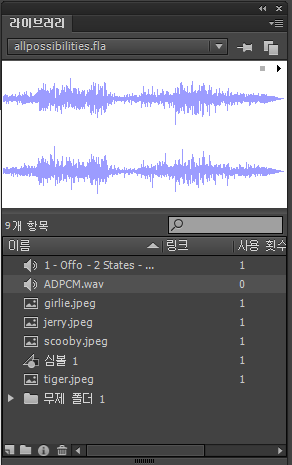 오디오 클립이 선택된 라이브러리 패널