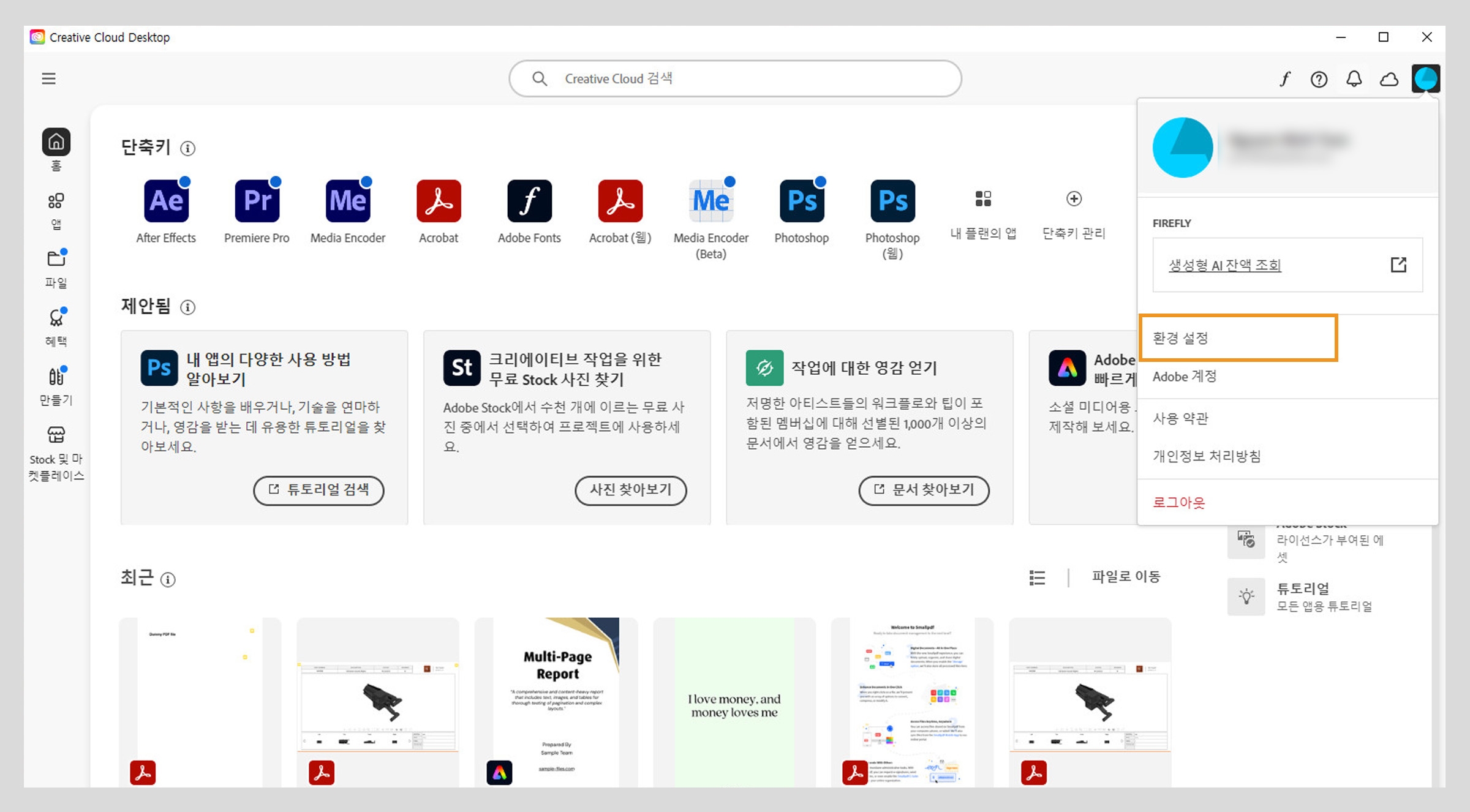 계정 메뉴는 생성형 AI 기능에 대한 환경 설정, 로그아웃 및 월별 생성 크레딧과 같은 옵션을 보여 줍니다. 