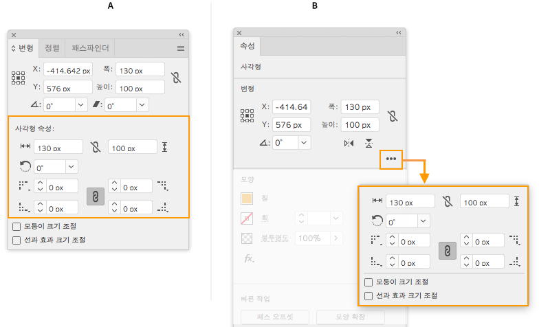 실시간 모양 옵션 지정