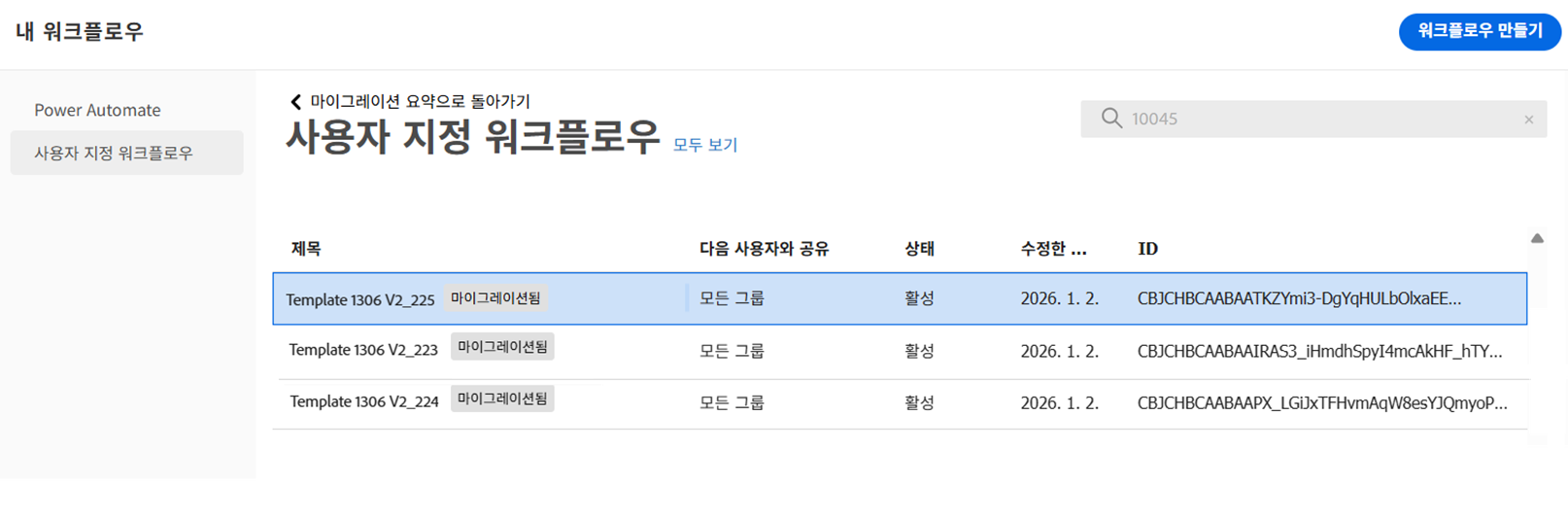 마이그레이션된 템플릿