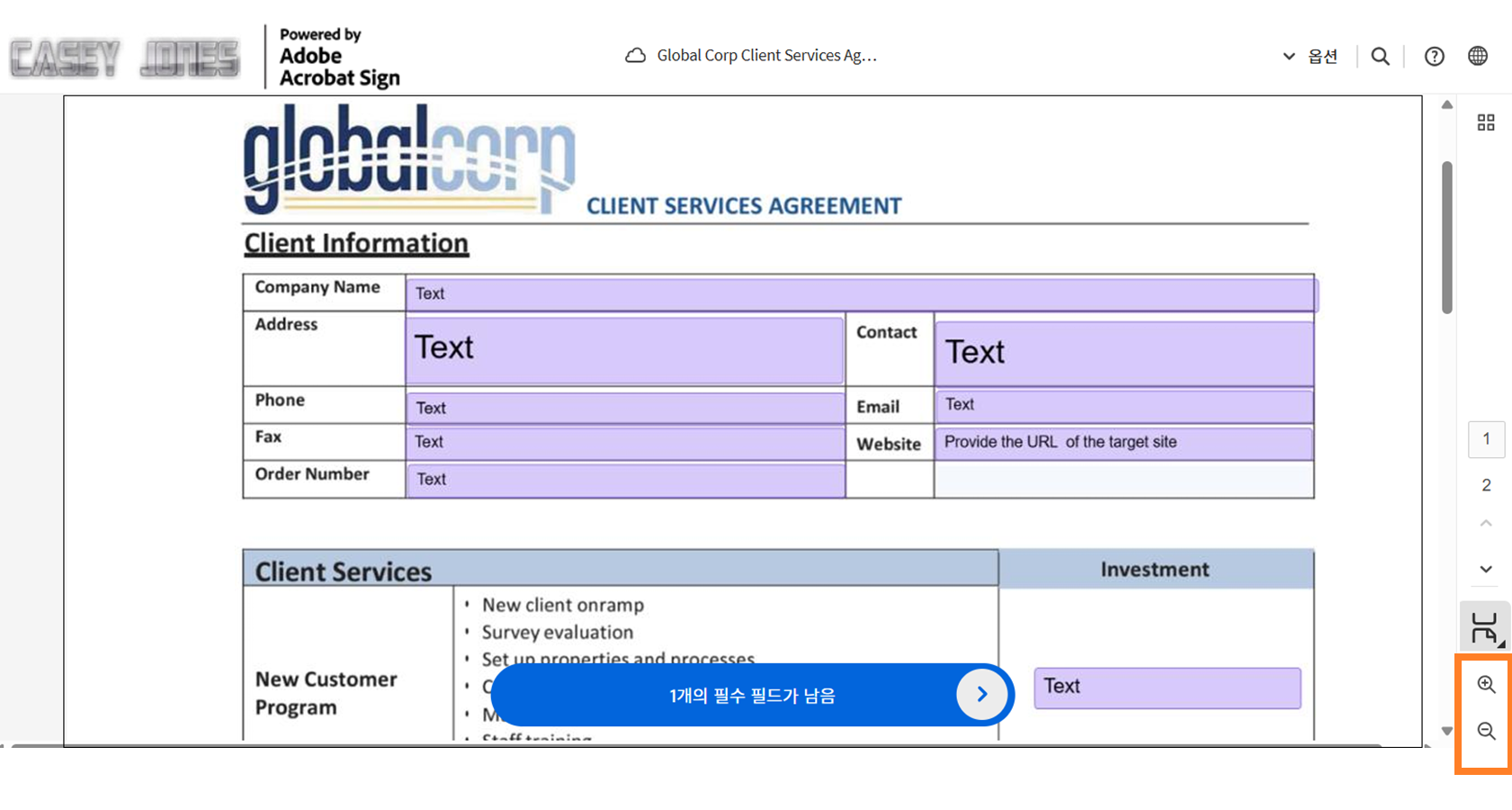 페이지 아래의 페이지 배율 컨트롤을 강조 표시하는 전자 서명 페이지