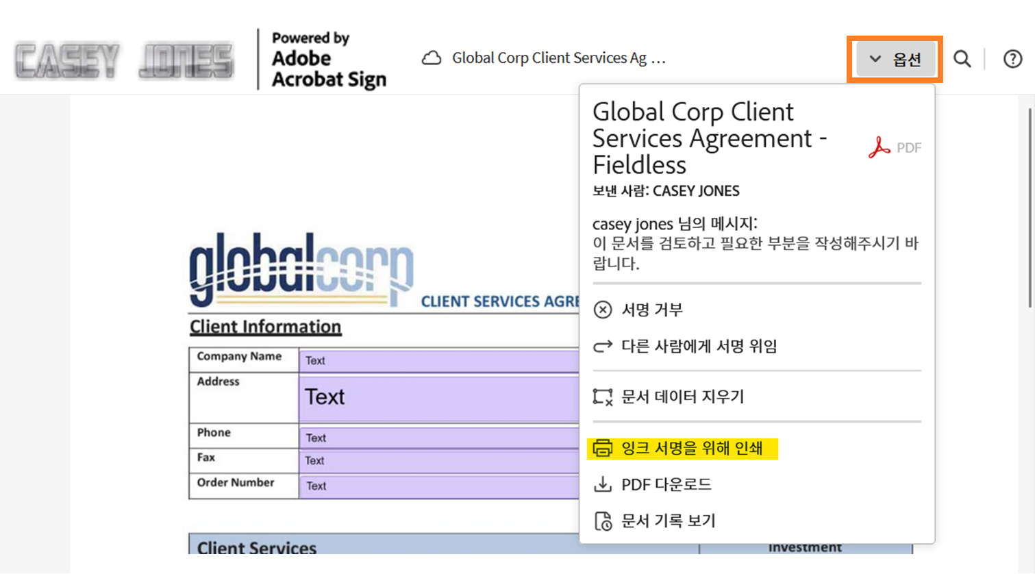 옵션 메뉴가 확장되어 있고 &quot;인쇄, 서명 및 업로드&quot; 옵션이 강조 표시된 전자 서명 페이지