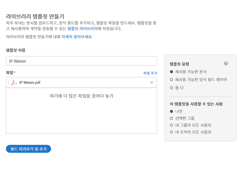 템플릿 속성을 구성하는 모든 옵션을 보여 주는 &quot;라이브러리 템플릿 만들기&quot; 페이지