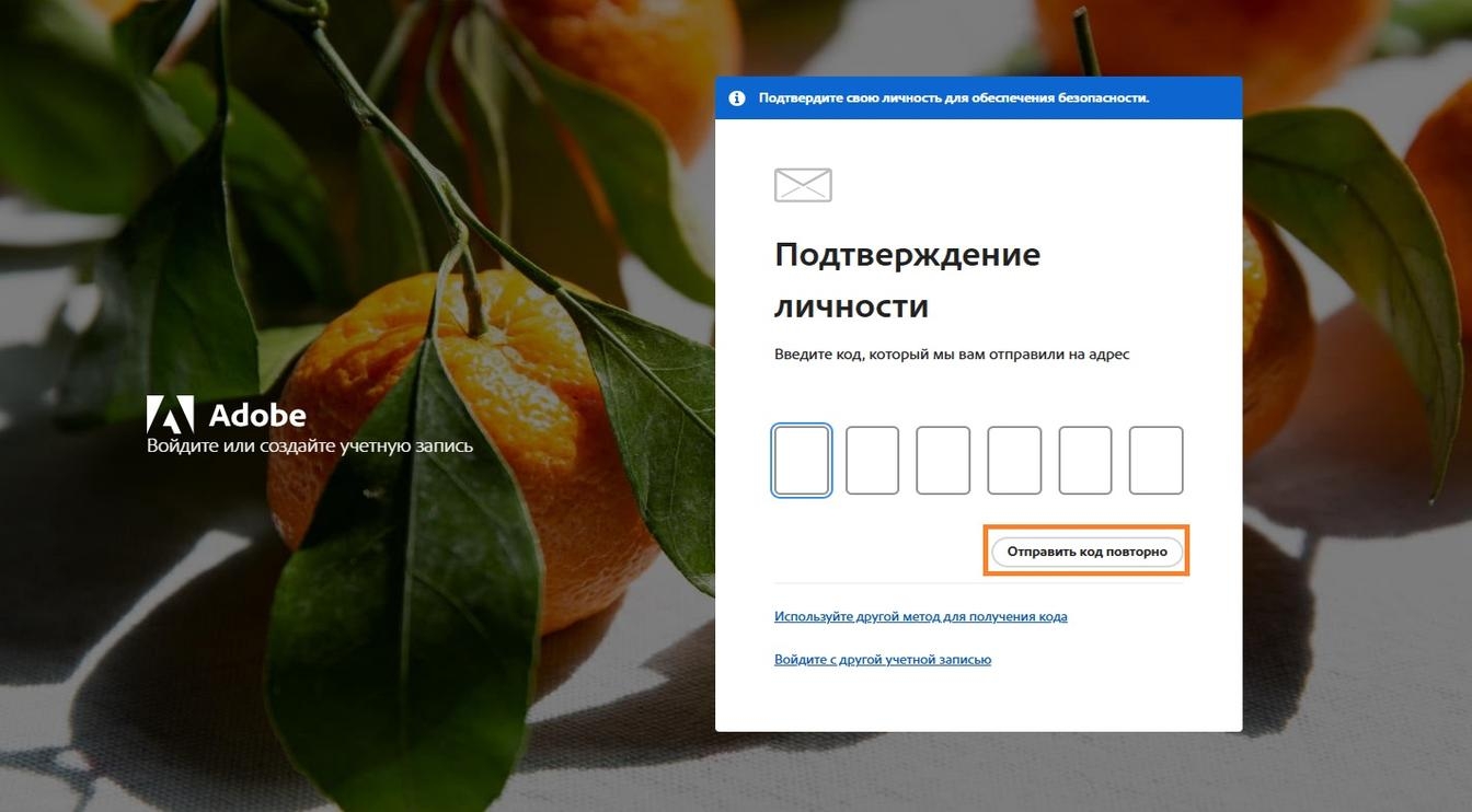 Кнопка «Отправить код повторно» в окне «Подтвердите личность» позволяет запросить новый код подтверждения.