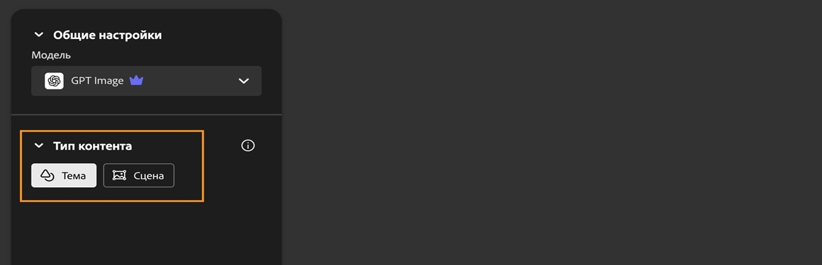 В разделе «Тип контента» доступны два варианта выбора: «Предмет» и «Сцена». В настоящее время выбран параметр «Предмет».