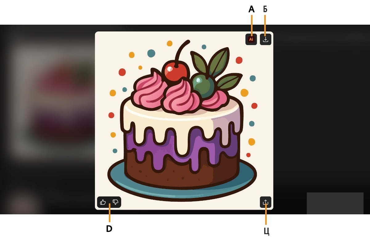 Выбран созданный векторный рисунок, доступно несколько действий, например загрузить, скопировать, оценить и открыть в Illustrator.