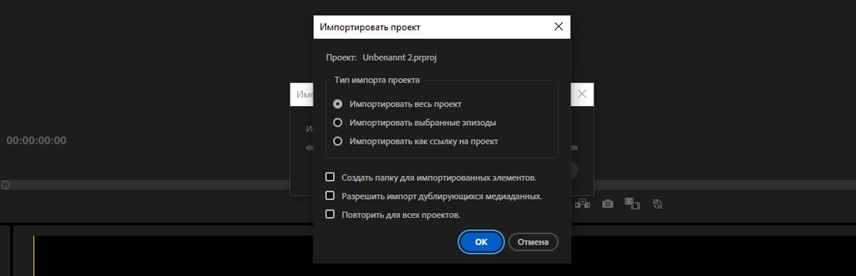 Выбрана опция для импорта рабочей среды сохраненного проекта в текущий проект., Изображение