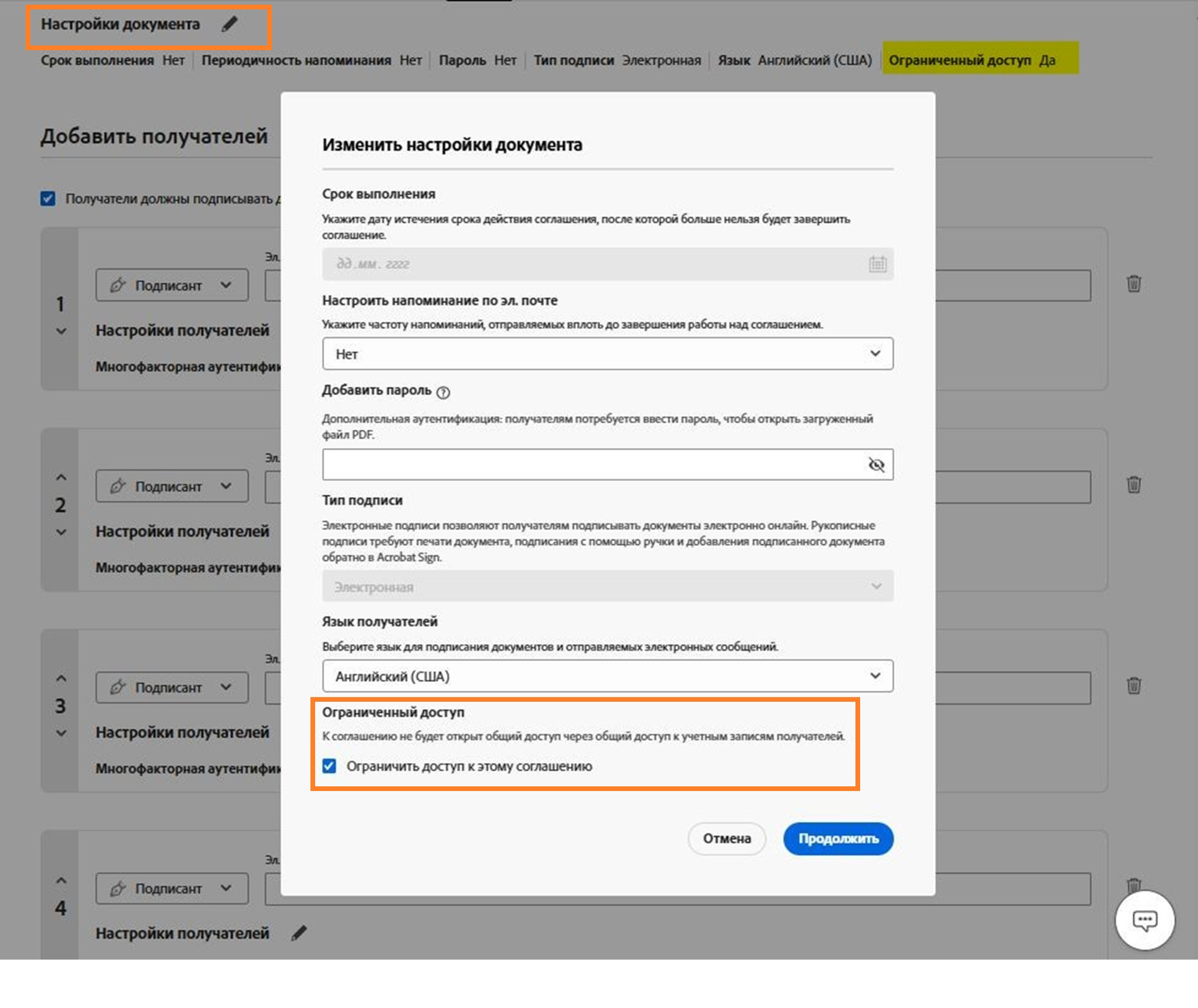 Представление с настройками соглашения у отправителя с выделенной возможностью включения или отключения функции ограниченного соглашения.