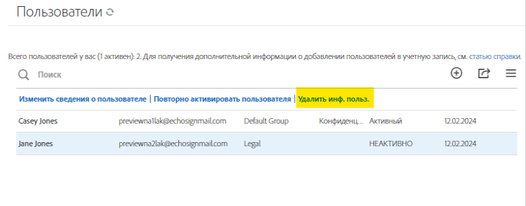 Вкладка «Пользователи» с параметрами для пользователя в состоянии «Неактивно» и выделенной ссылкой «Удалить информацию о пользователе»
