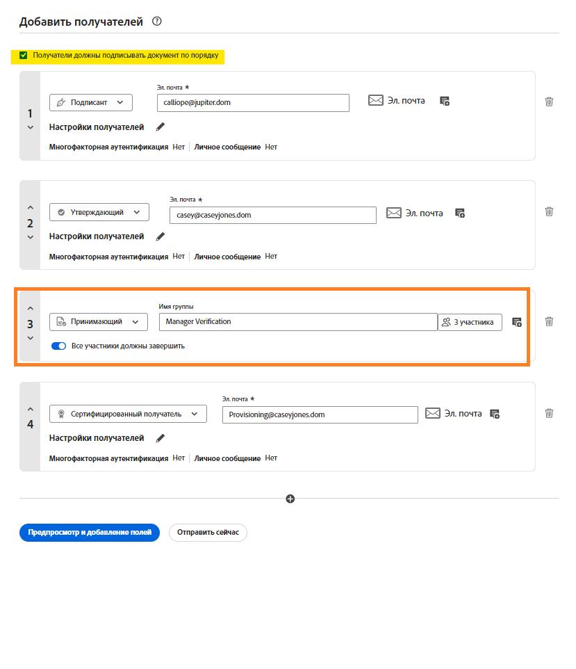 В среде «Запросить подпись» получатели отображаются в гибридном процессе подписания