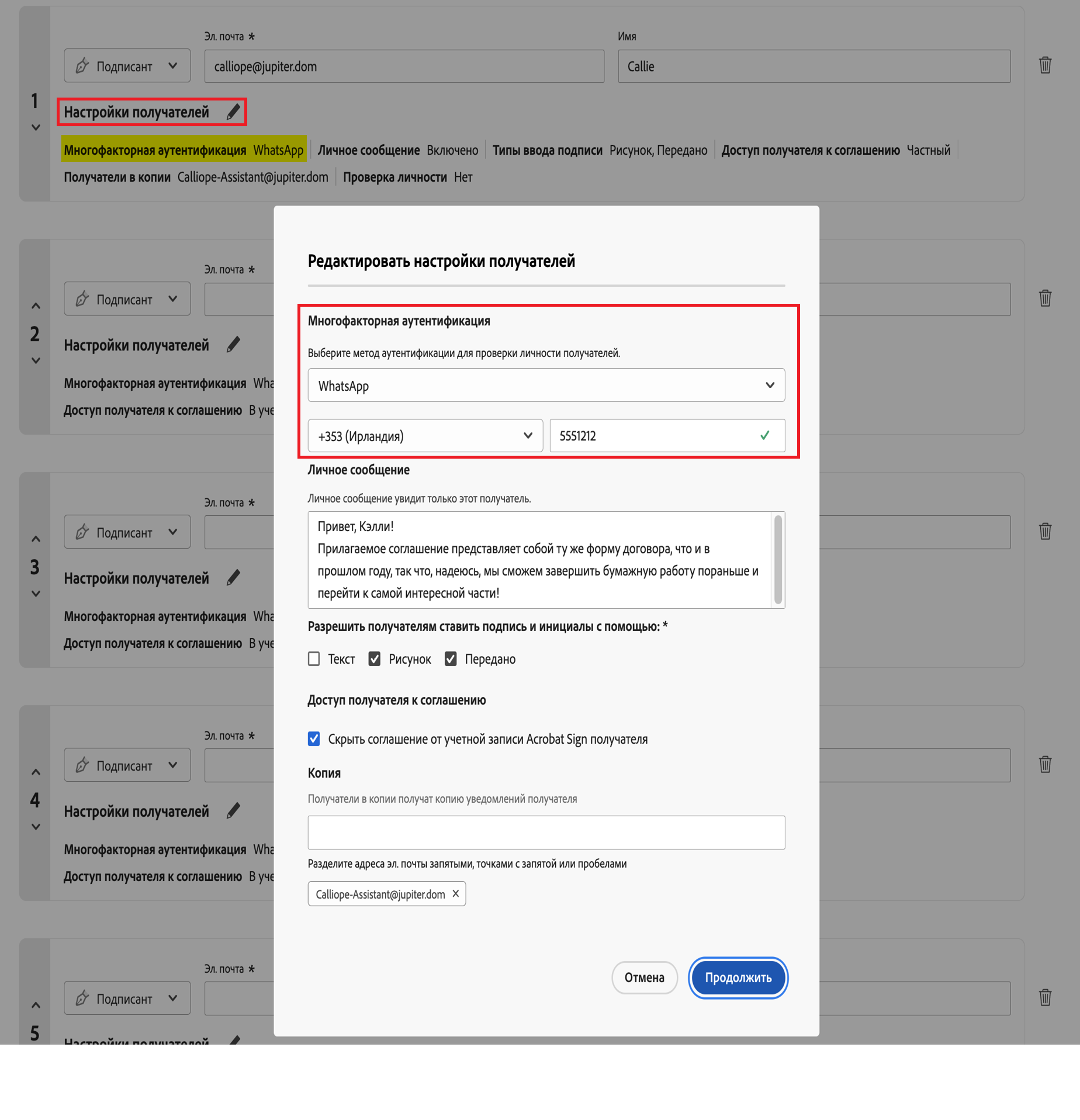 Открытый параметр «Настройки получателя» с развернутым меню «Многофакторная аутентификация»