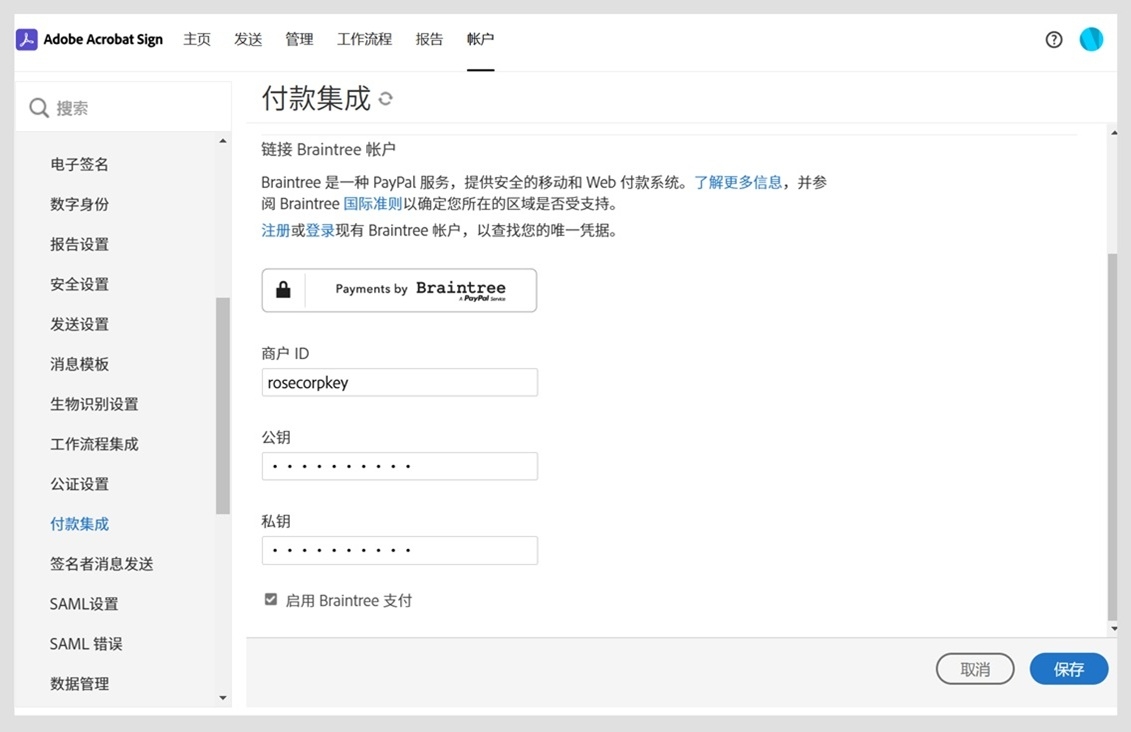 Acrobat Sign 付款集成页面显示了用于提供和保存新商家信息以更新在线收款的选项。