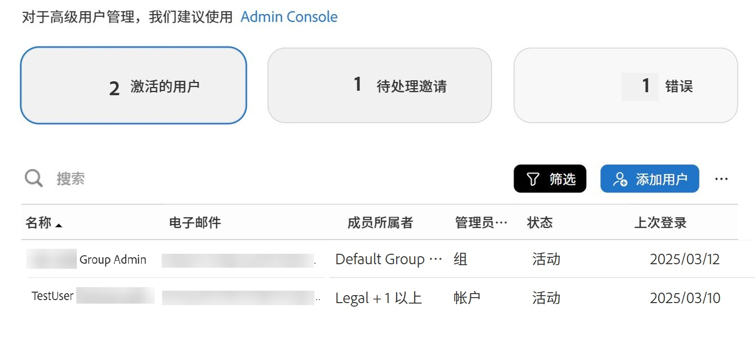 显示“活动用户”视图的“用户”页面
