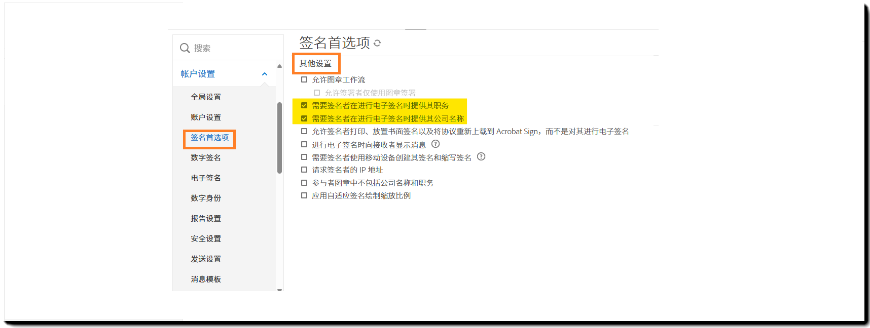 若要将“职务”和“公司”设置为必填项，需先启用相应的其他设置控件。
