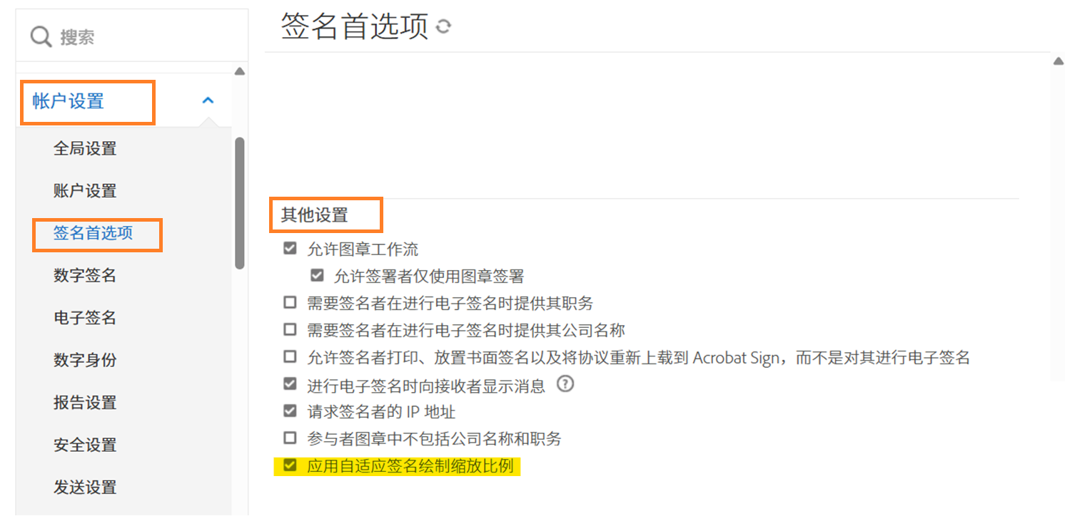 “签名首选项”管理员菜单，其中突出显示了“需要使用移动设备进行签名”工作流控件。