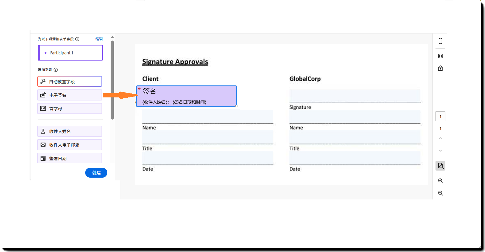 模板创作环境，其中签名字段突出显示并已放置在表单上。