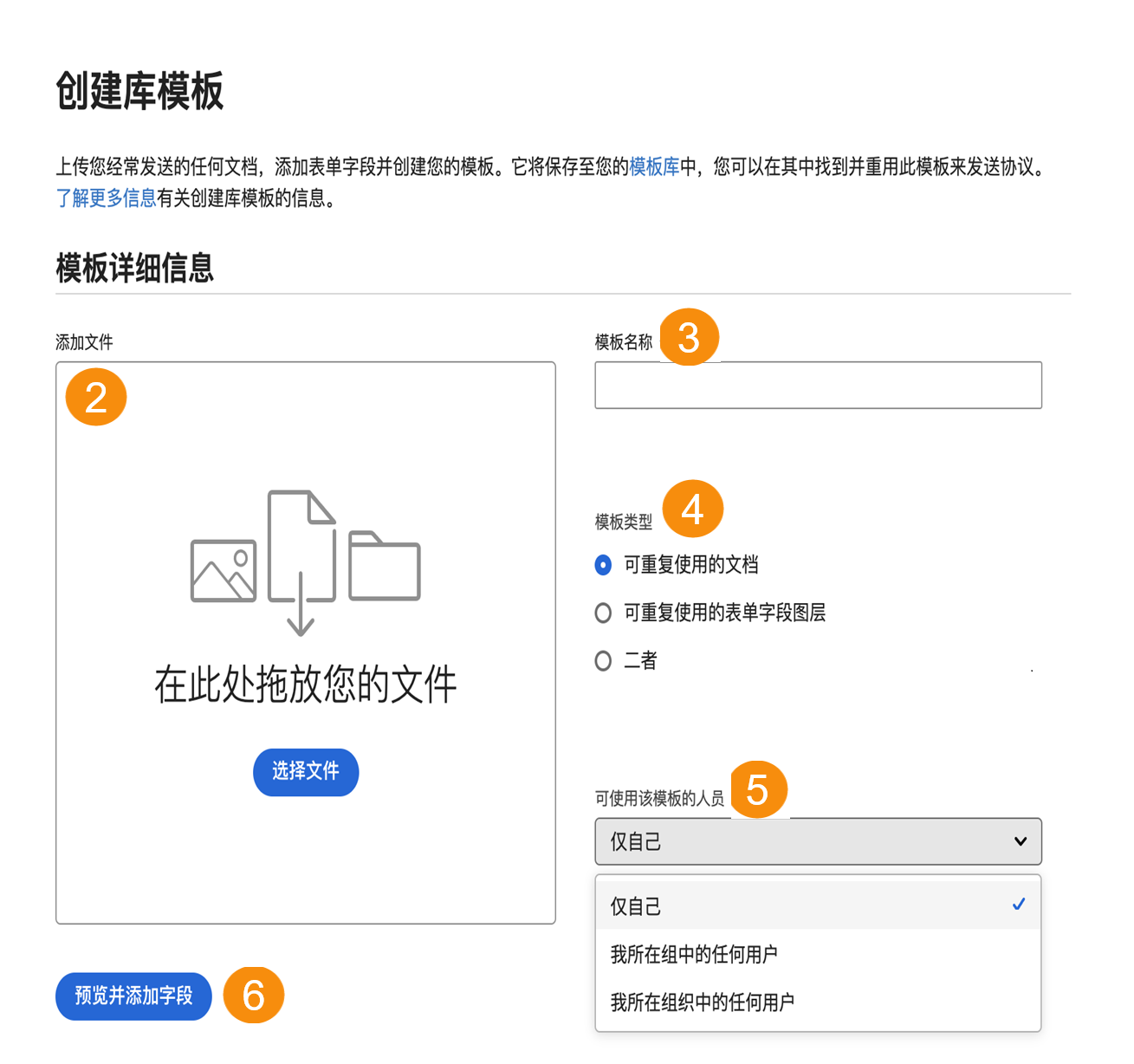 “创建库模板”页面，其中显示了展开的模板属性。