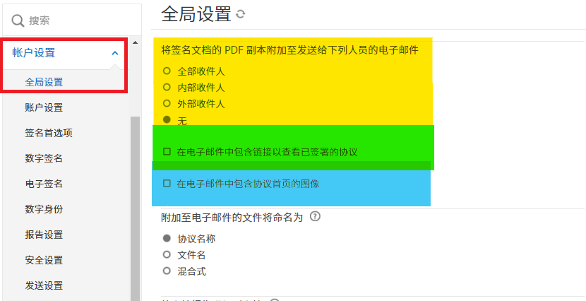 管理员菜单中的全局设置突出显示附加 PDF 和显示电子邮件上的图像和链接的控件。