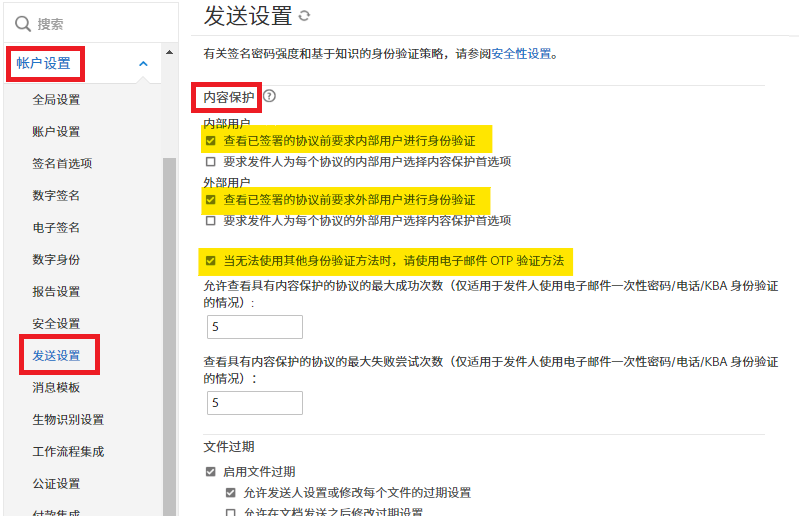 突出显示“内容保护”控件的发送设置管理员菜单