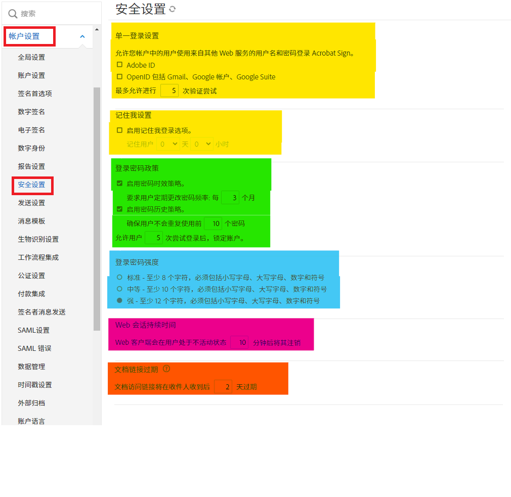 安全设置管理员菜单突出显示几个建议的安全配置。
