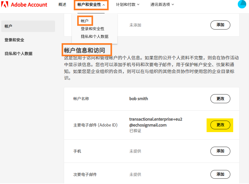 突出显示了“更改”按钮的帐户信息部分