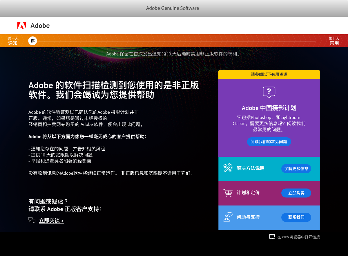 使用非正版应用程序时发送的通知