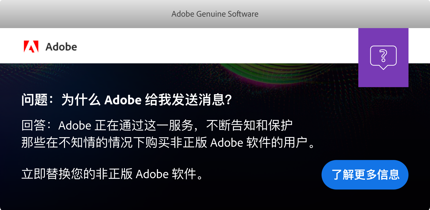 安装了非正版应用程序但未使用时发送的通知