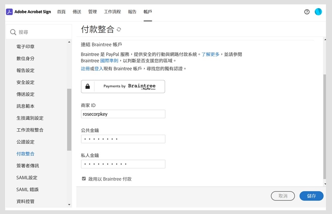 顯示 Acrobat Sign 帳戶設定的「付款整合」頁面。您必須輸入並儲存商家資訊，才能啟用線上收款。