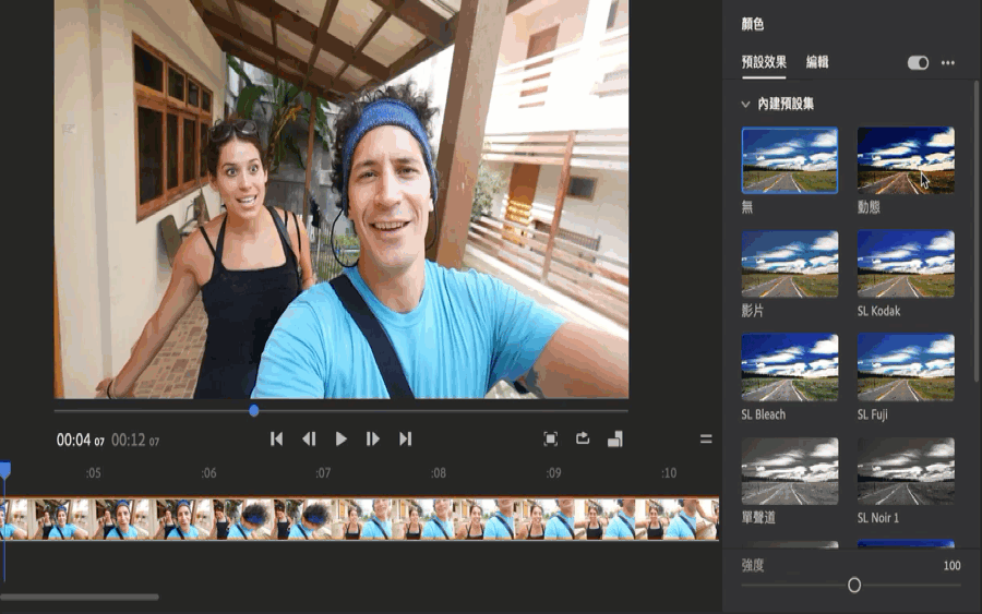 套用顏色預設集、調整其強度，然後調整其顏色屬性