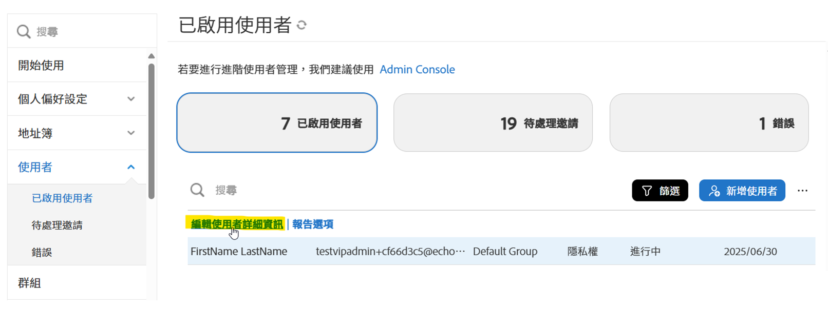 「已啟用使用者」清單，其中強調顯示「編輯使用者詳細資料」連結。