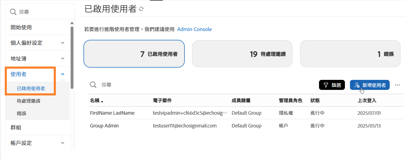 「已啟用使用者」頁面，其中強調顯示「新增使用者」按鈕。