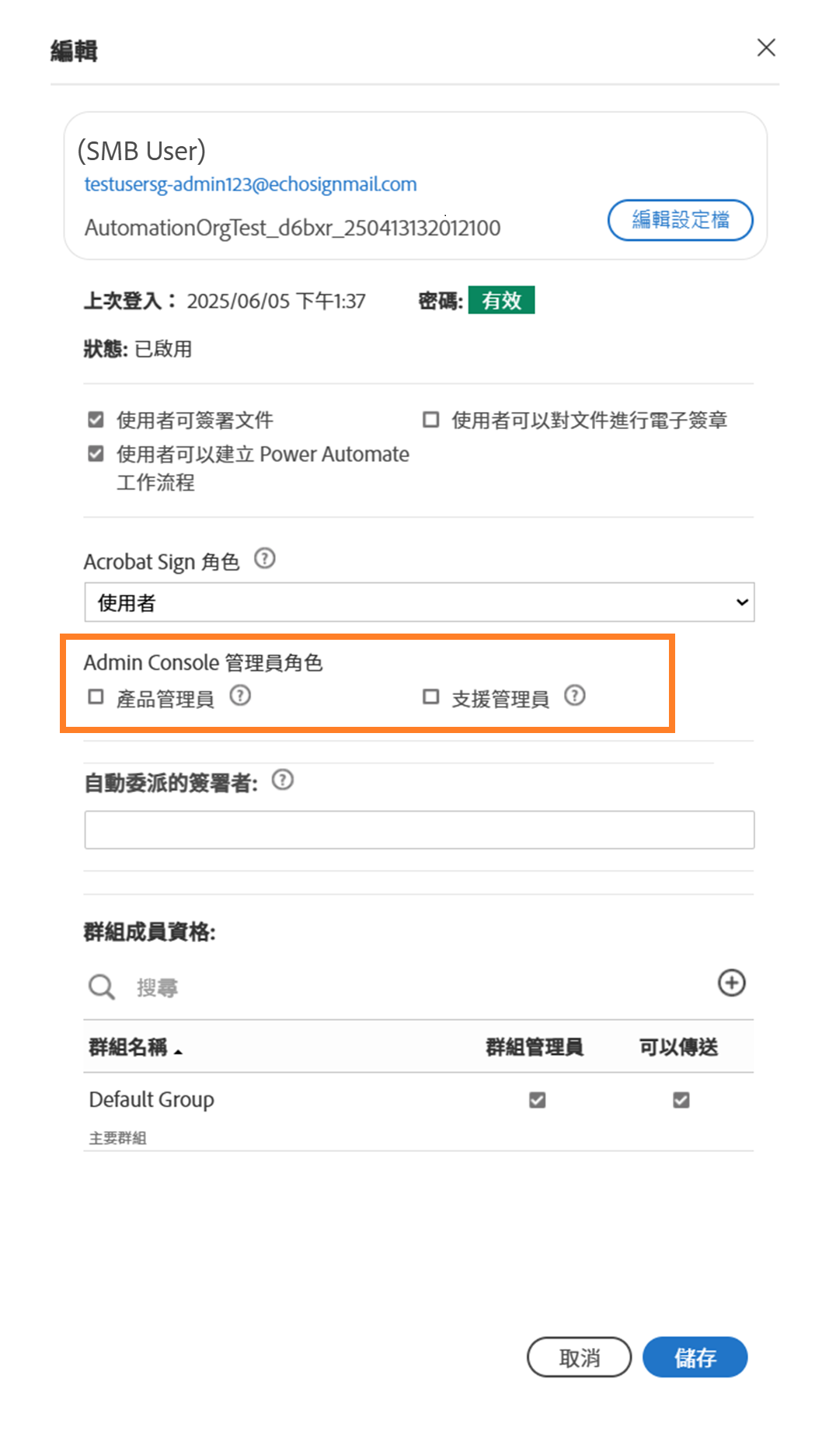 「使用者個人檔案」面板，已強調顯示 Admin Console 角色。
