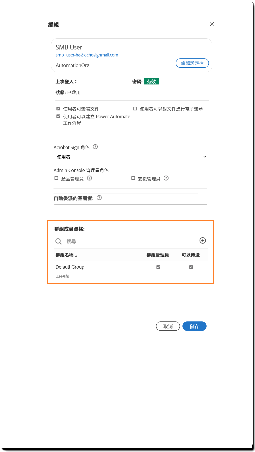 「使用者個人檔案」面板，顯示群組層級設定