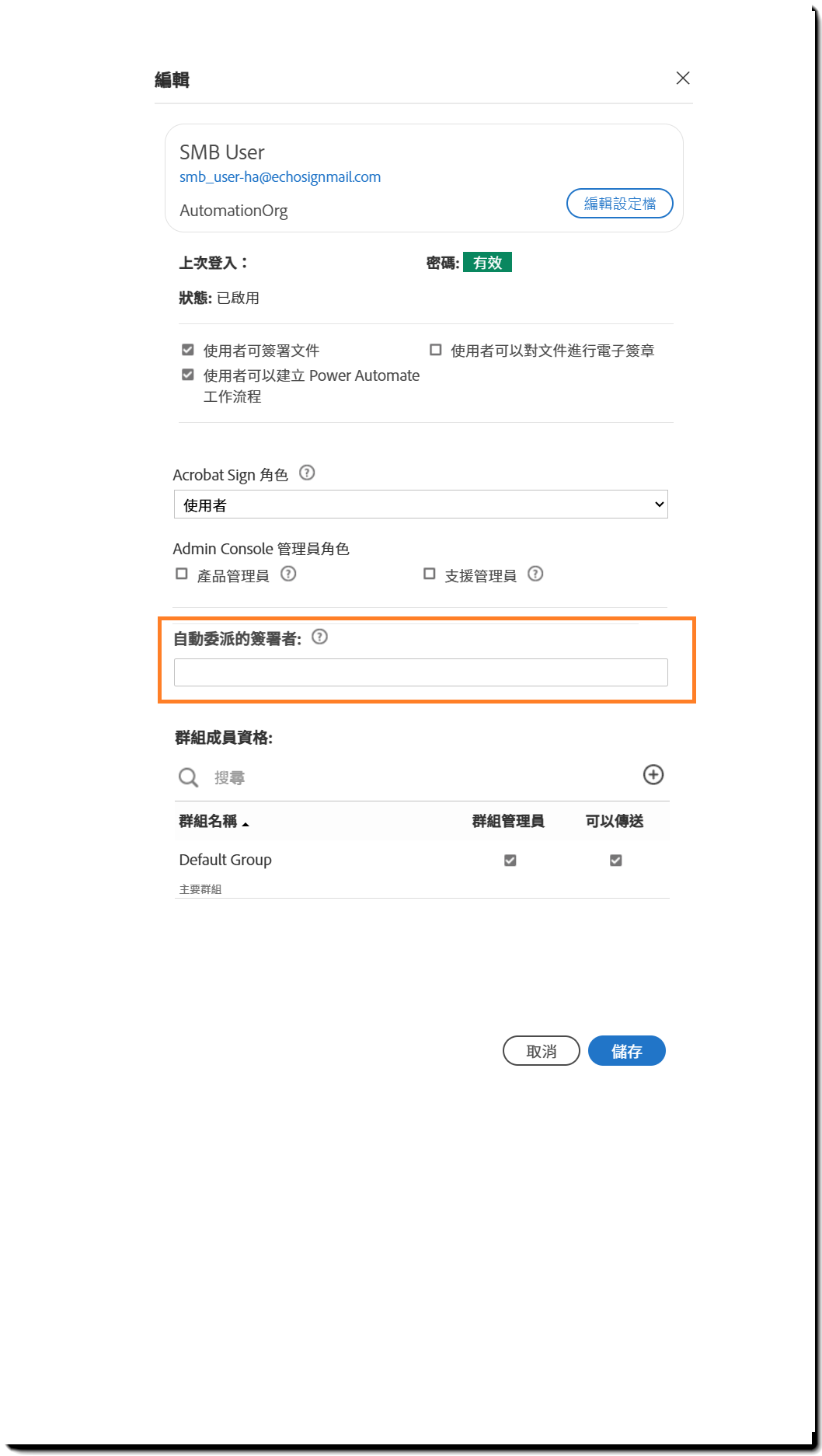 「使用者個人檔案」面板，顯示自動委派設定