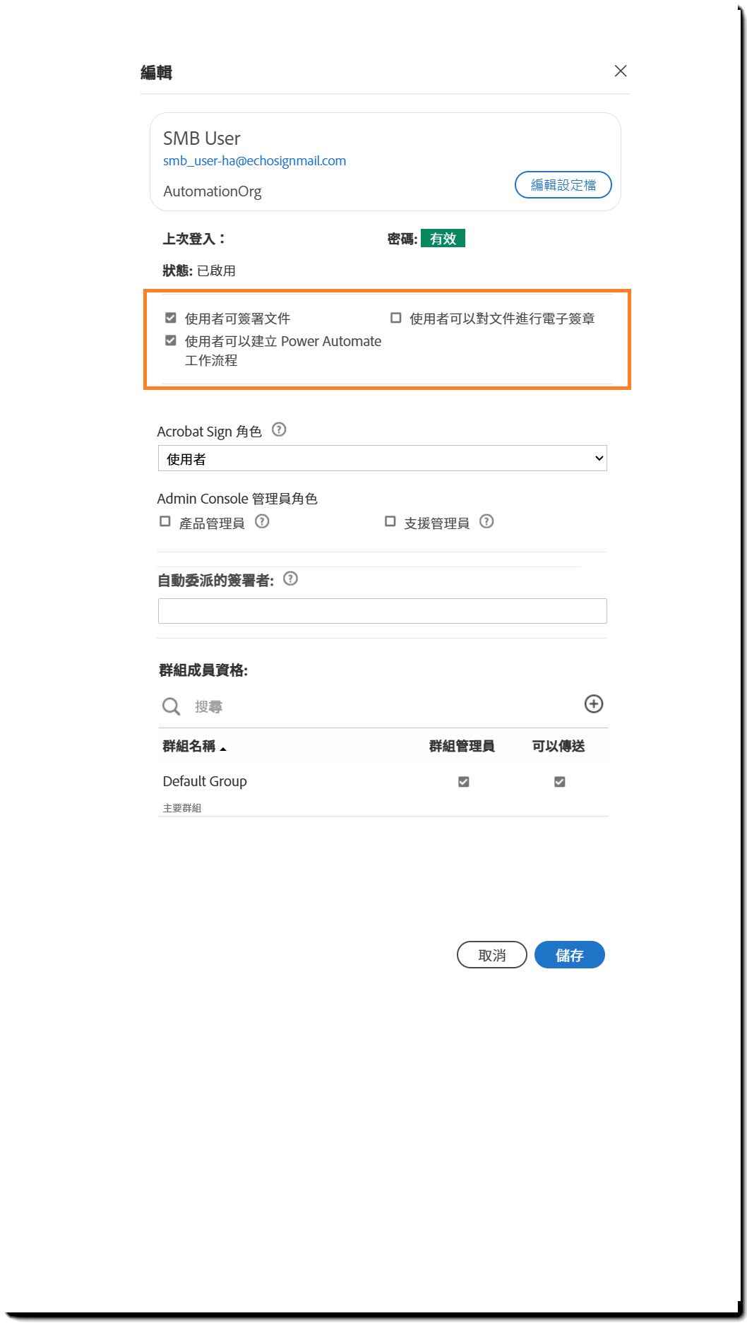 「使用者個人檔案」面板，顯示簽署者權限選項。